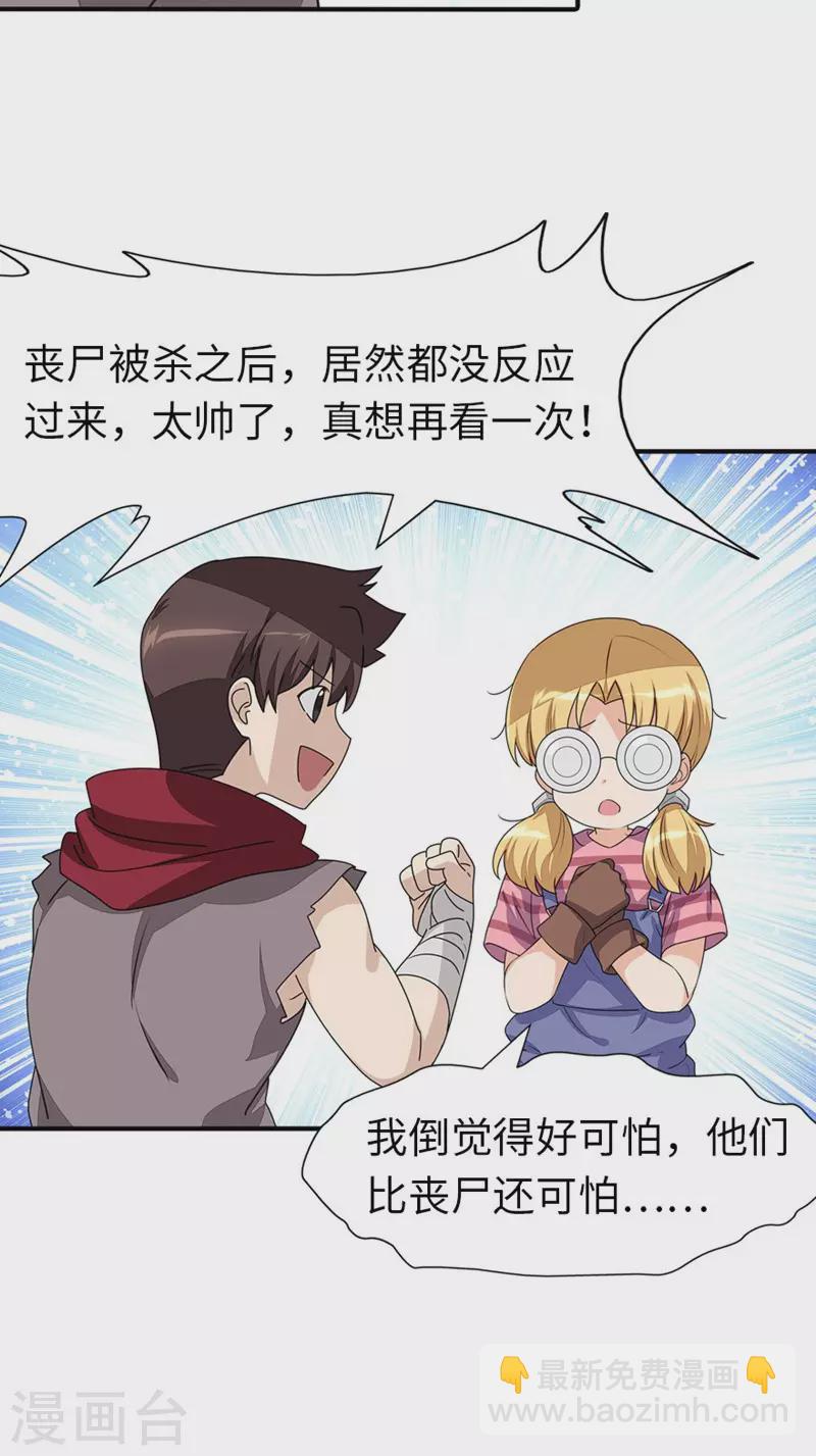 我的守護女友 - 第193話 - 1