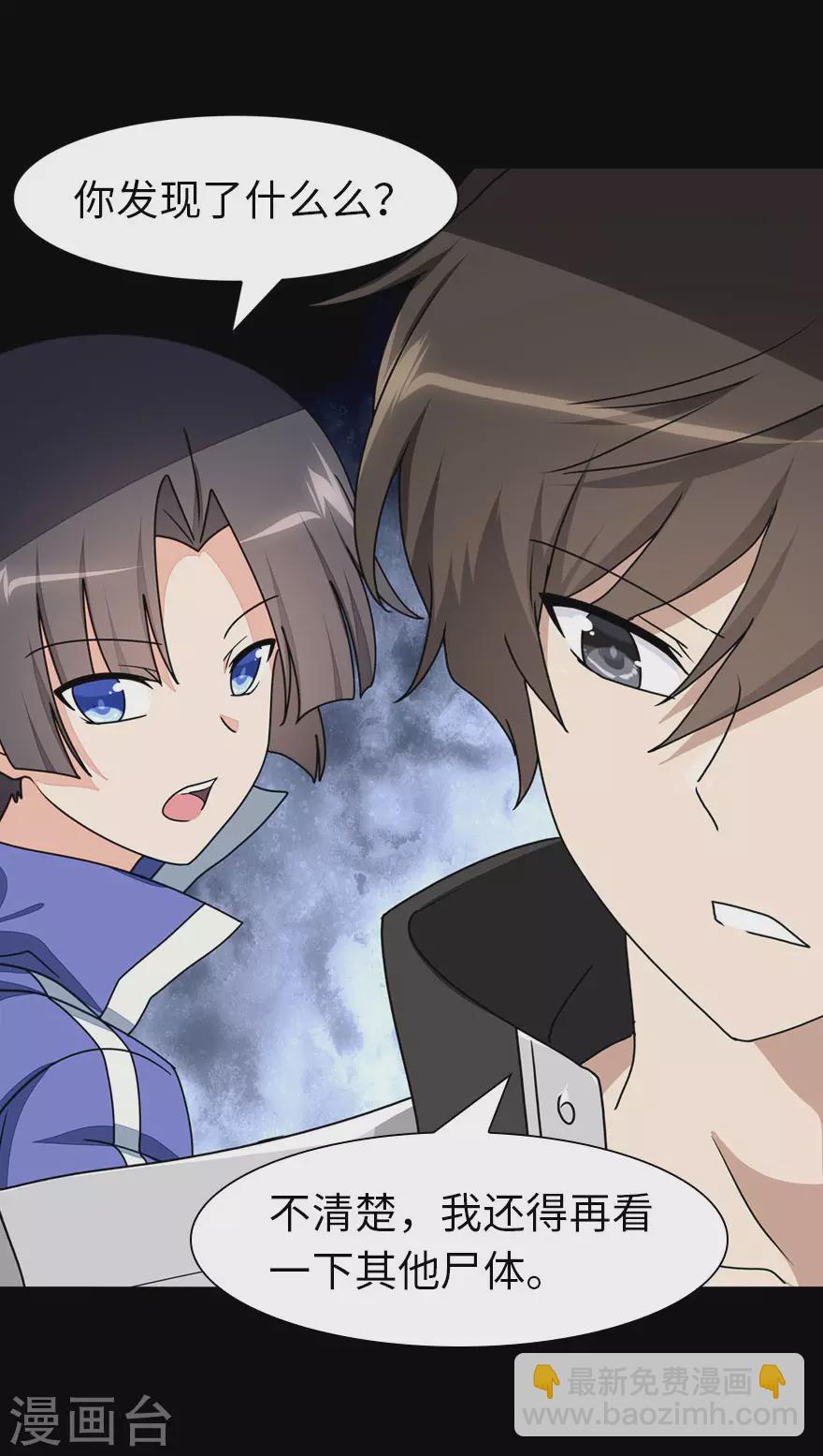 我的守護女友 - 第195話 - 5