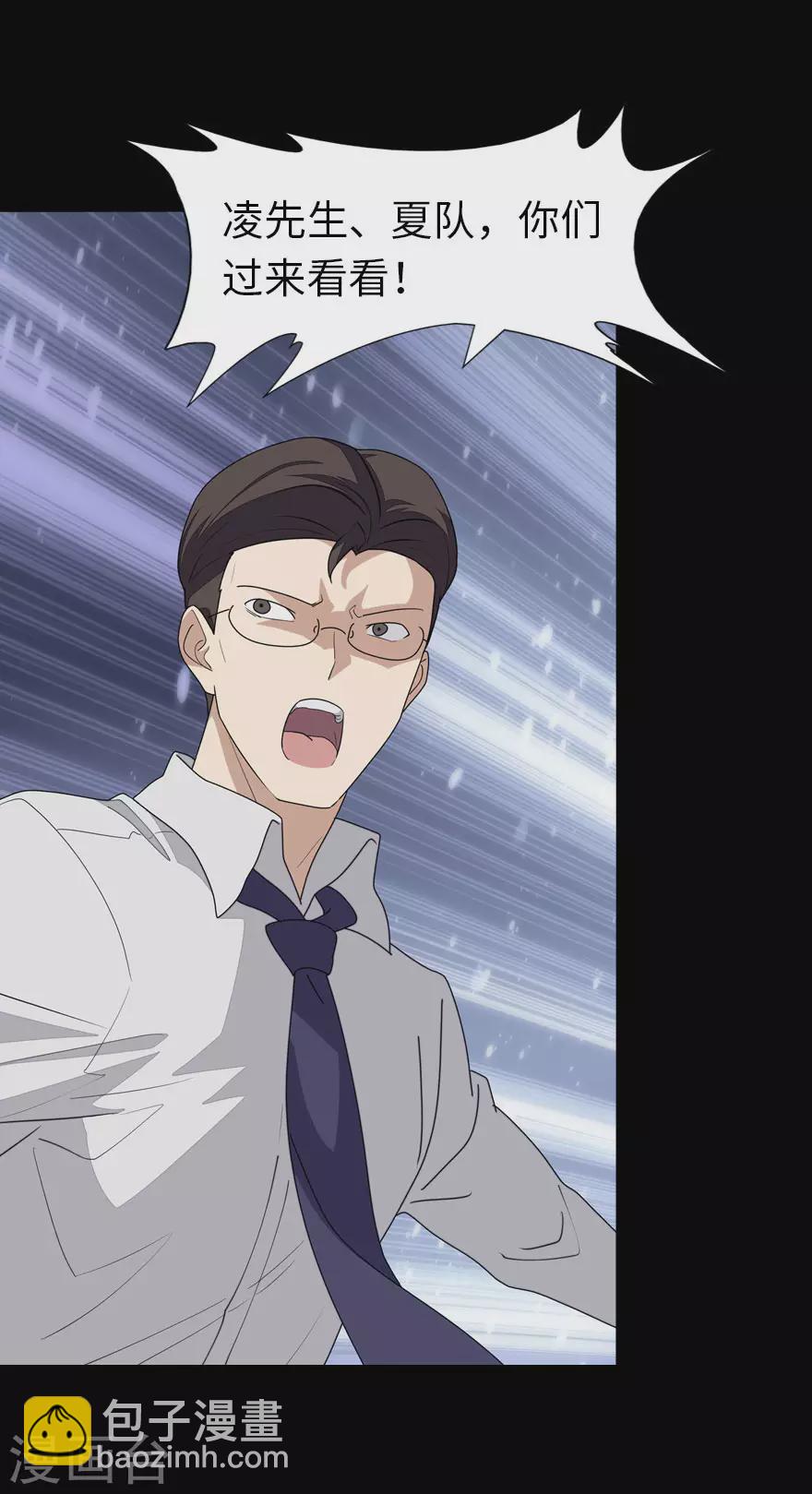 我的守護女友 - 第195話 - 4