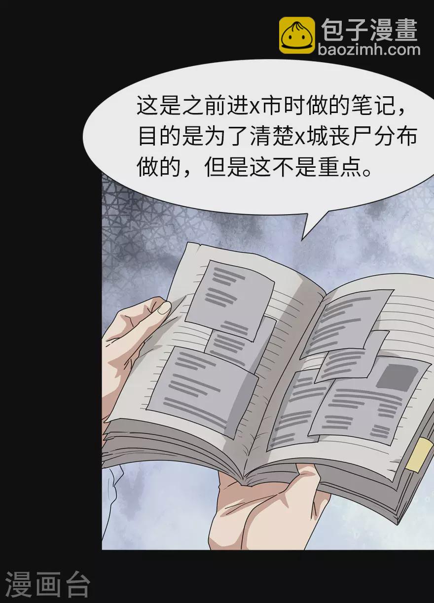 我的守護女友 - 第195話 - 7