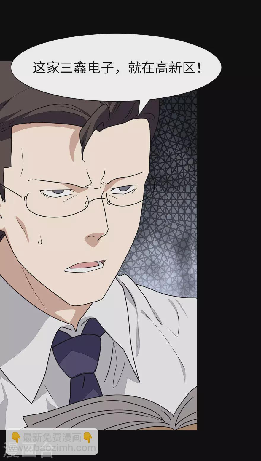 我的守護女友 - 第195話 - 2