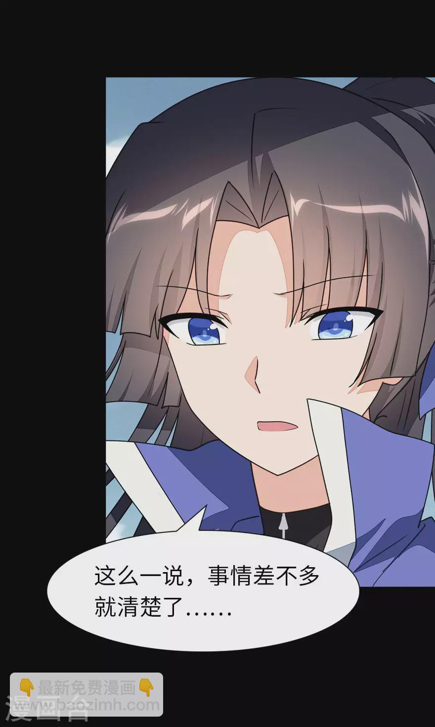 我的守護女友 - 第195話 - 3