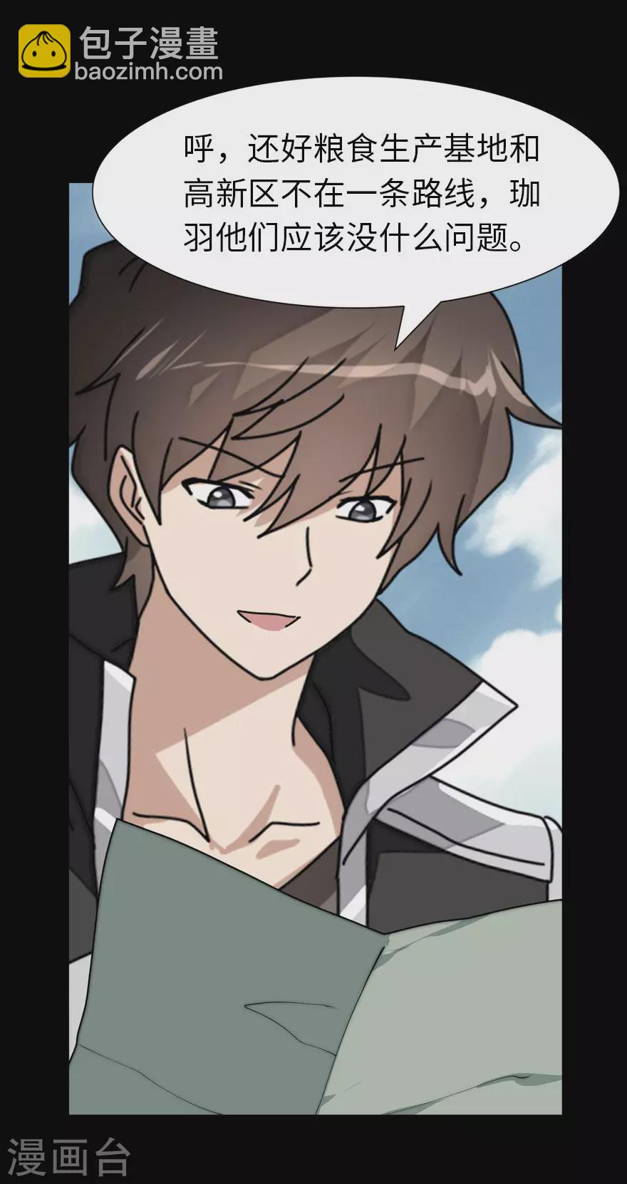 我的守護女友 - 第195話 - 6