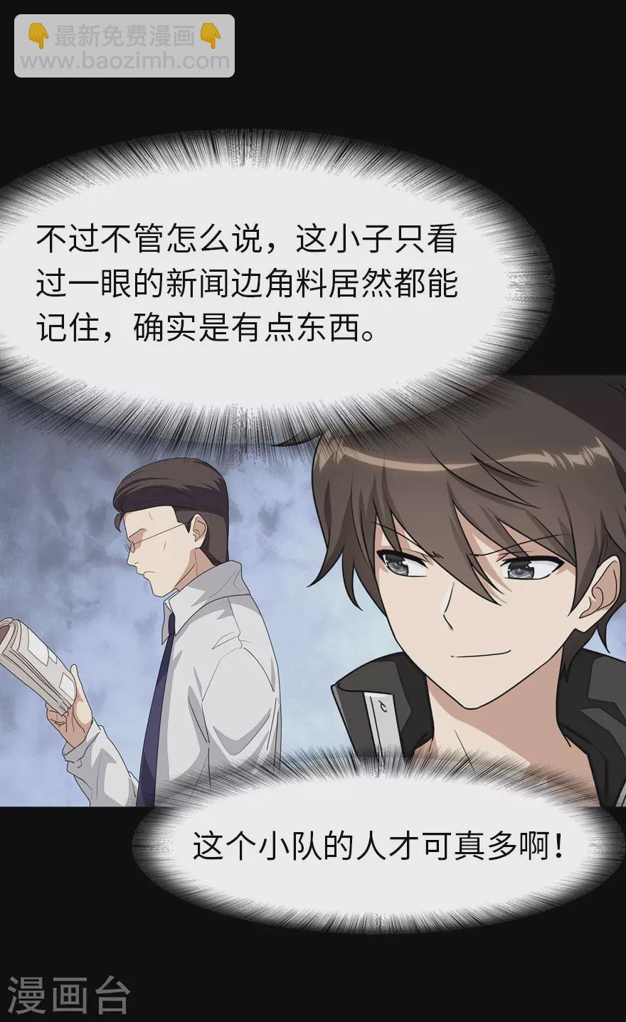 我的守護女友 - 第195話 - 7