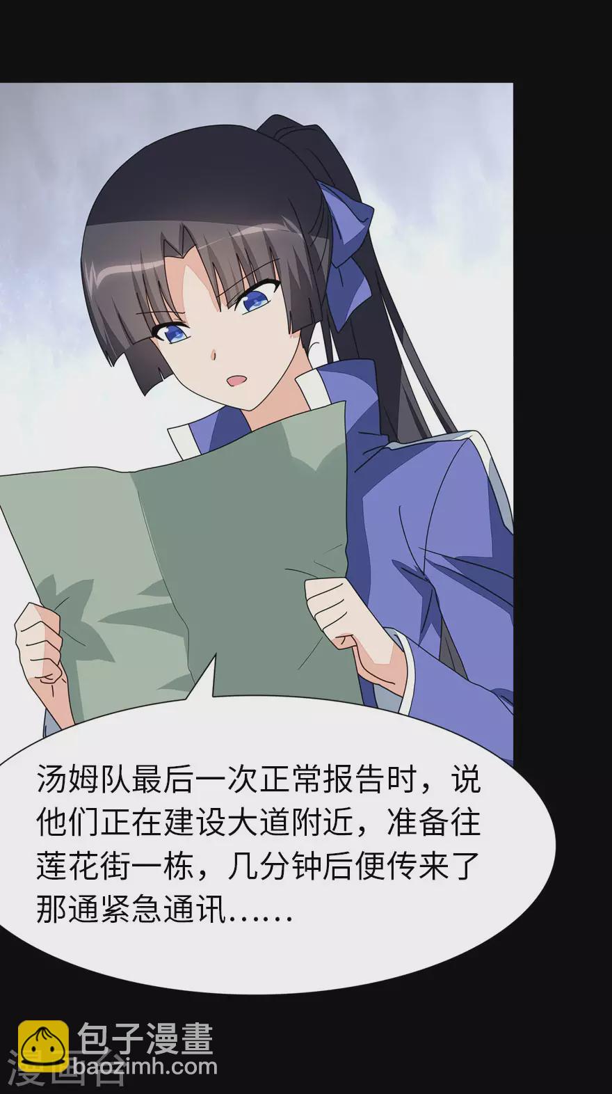 我的守護女友 - 第195話 - 3