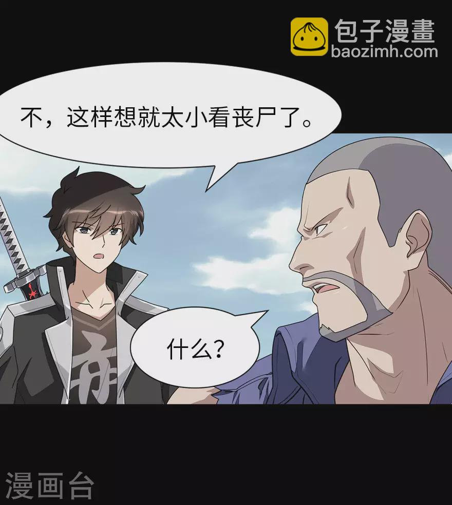 我的守護女友 - 第195話 - 3