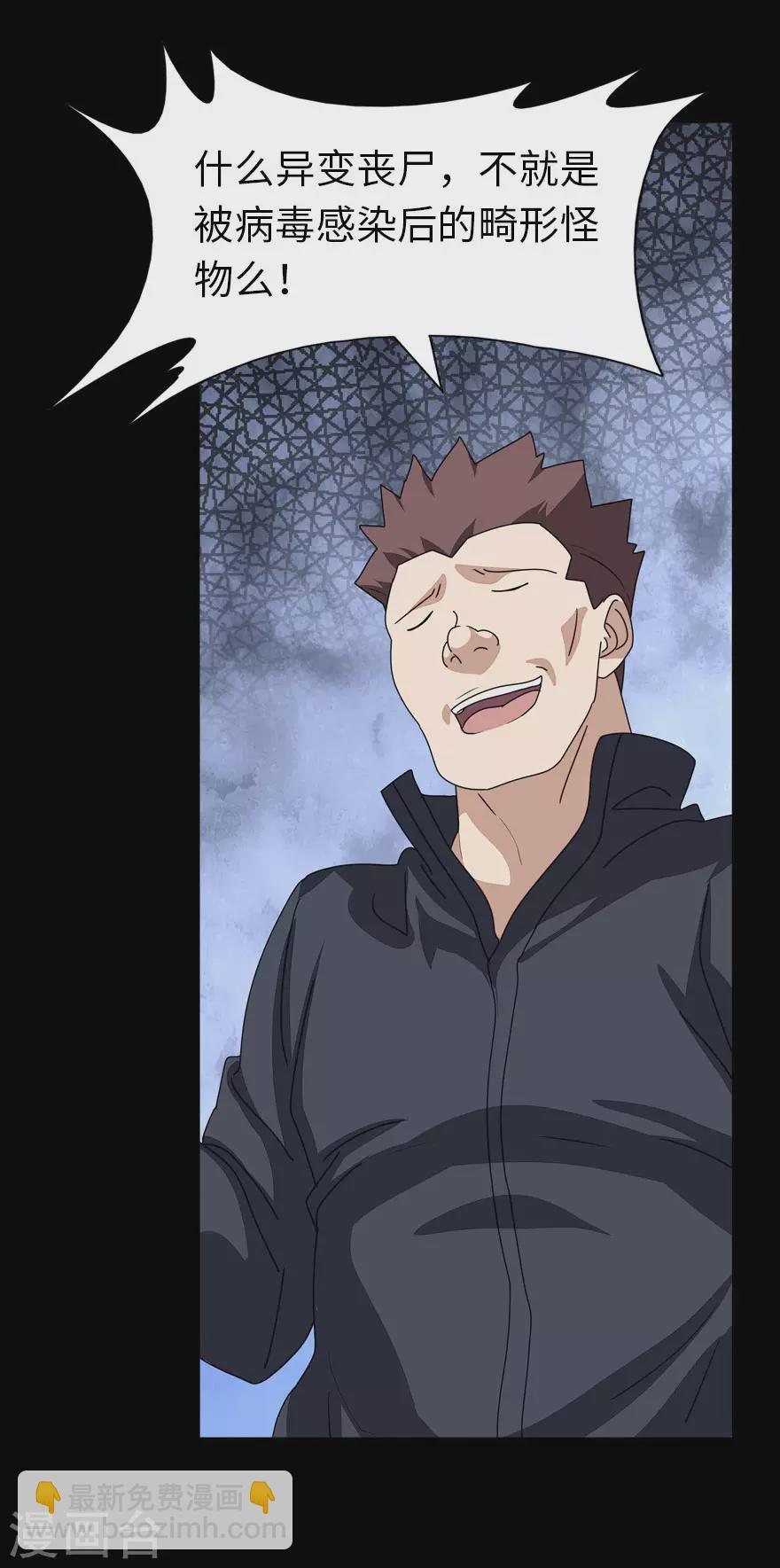 我的守護女友 - 第195話 - 5