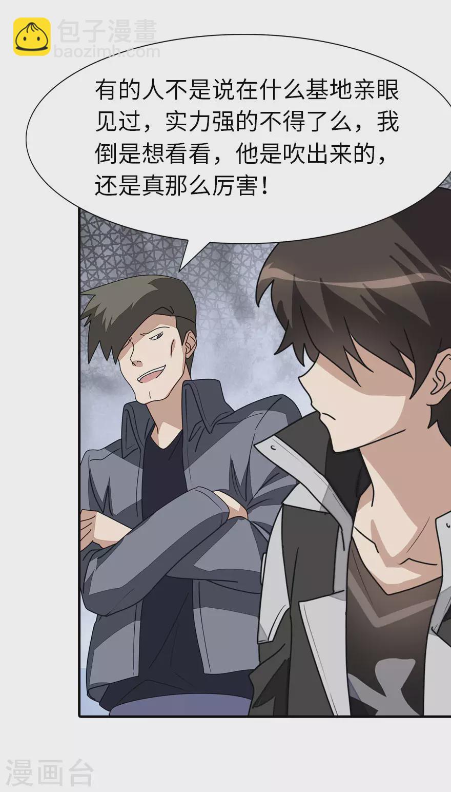 我的守護女友 - 第195話 - 7