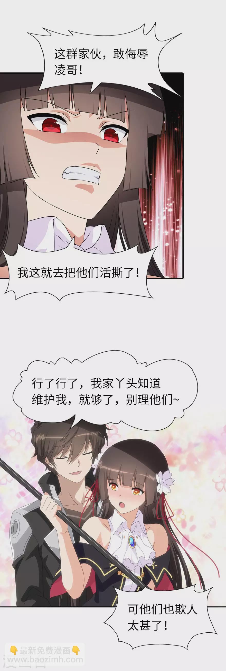 我的守護女友 - 第195話 - 3