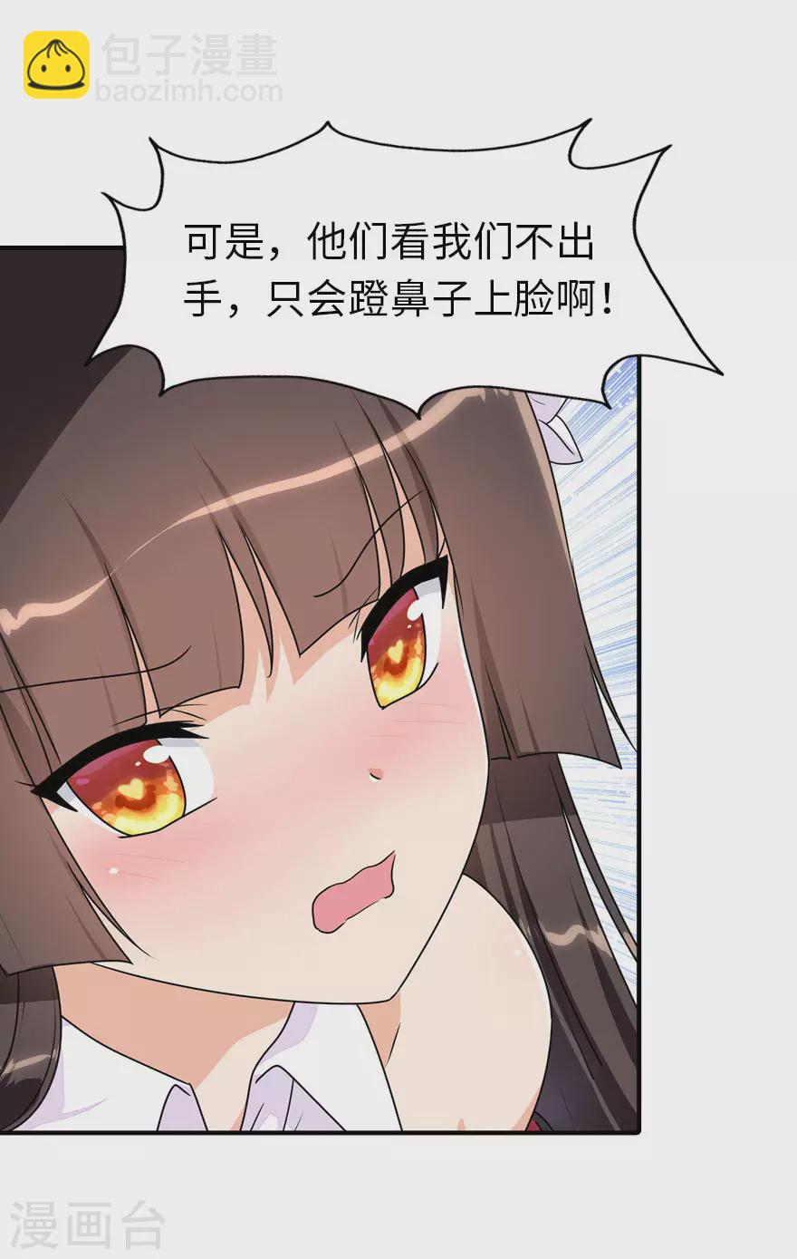 我的守護女友 - 第195話 - 6