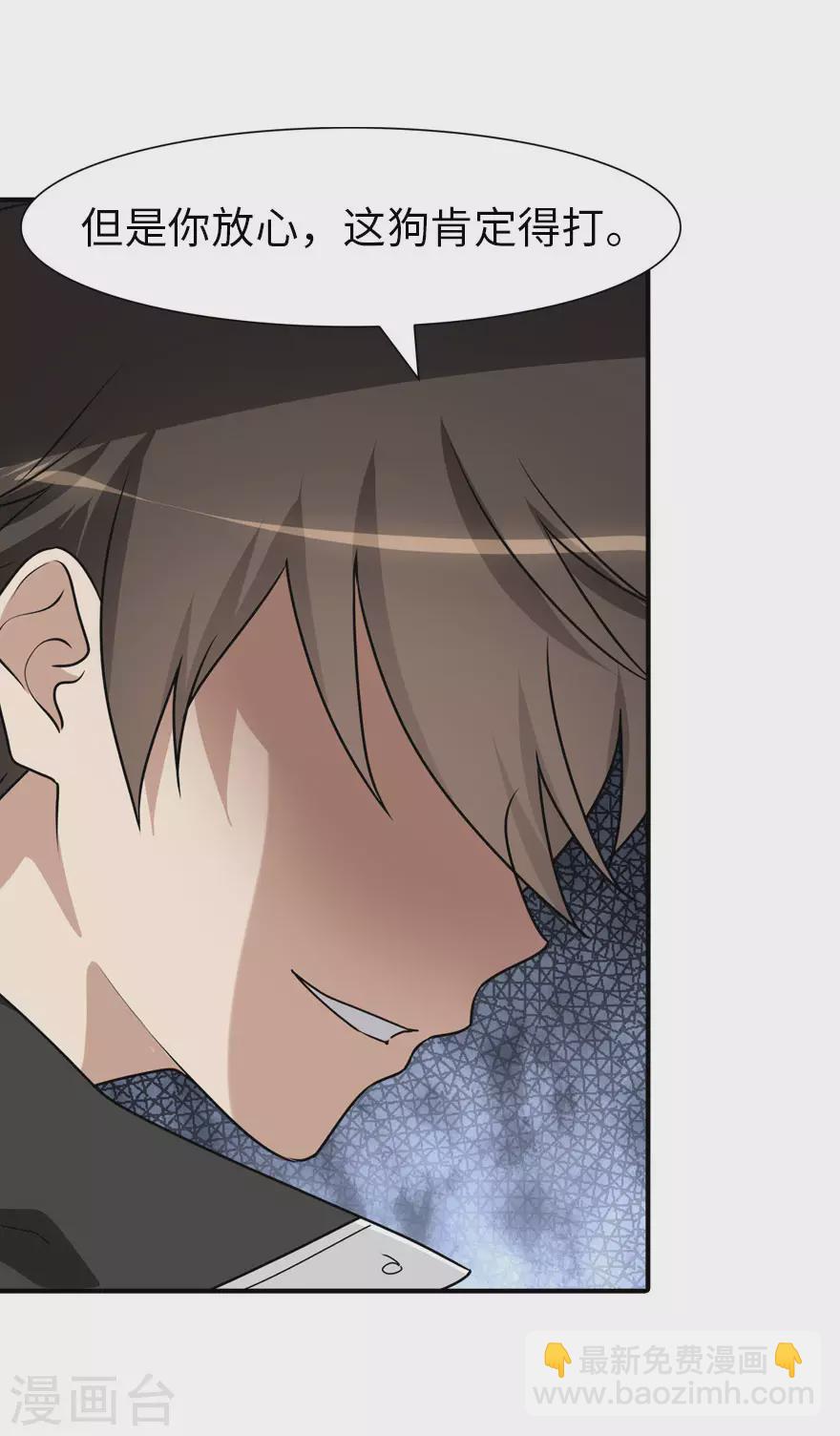 我的守護女友 - 第195話 - 2