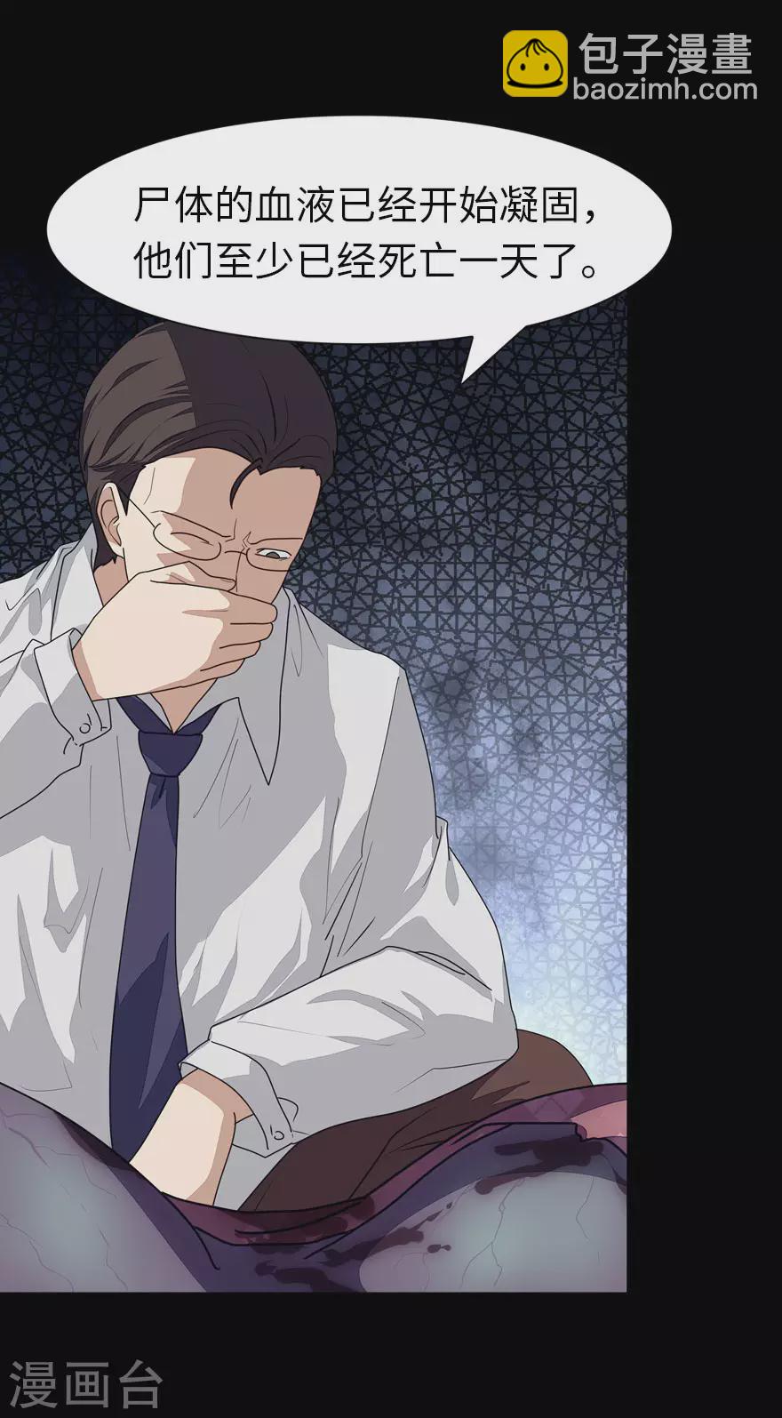 我的守護女友 - 第195話 - 5