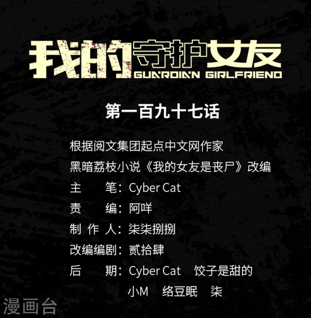 我的守護女友 - 第197話(1/2) - 1