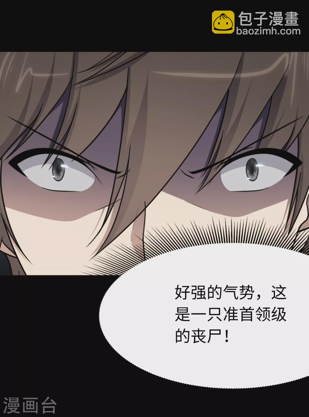 我的守護女友 - 第197話(1/2) - 3