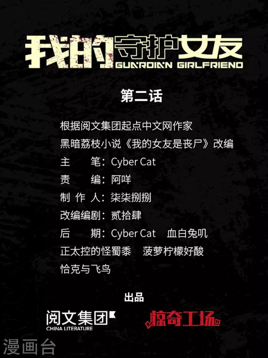 我的守護女友 - 第2話 - 1