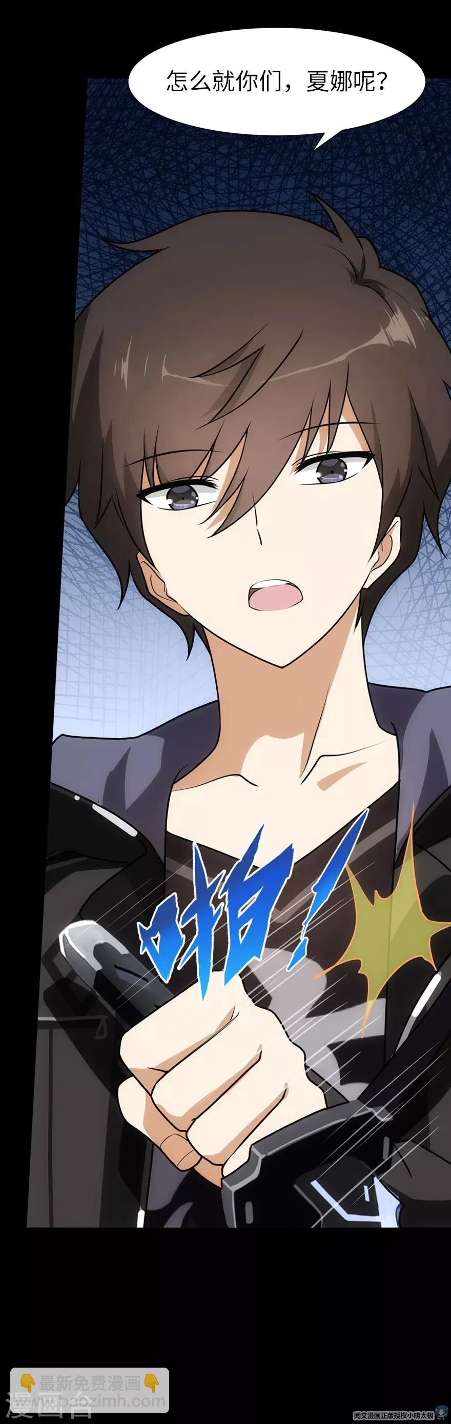 我的守護女友 - 第20話(2/2) - 2