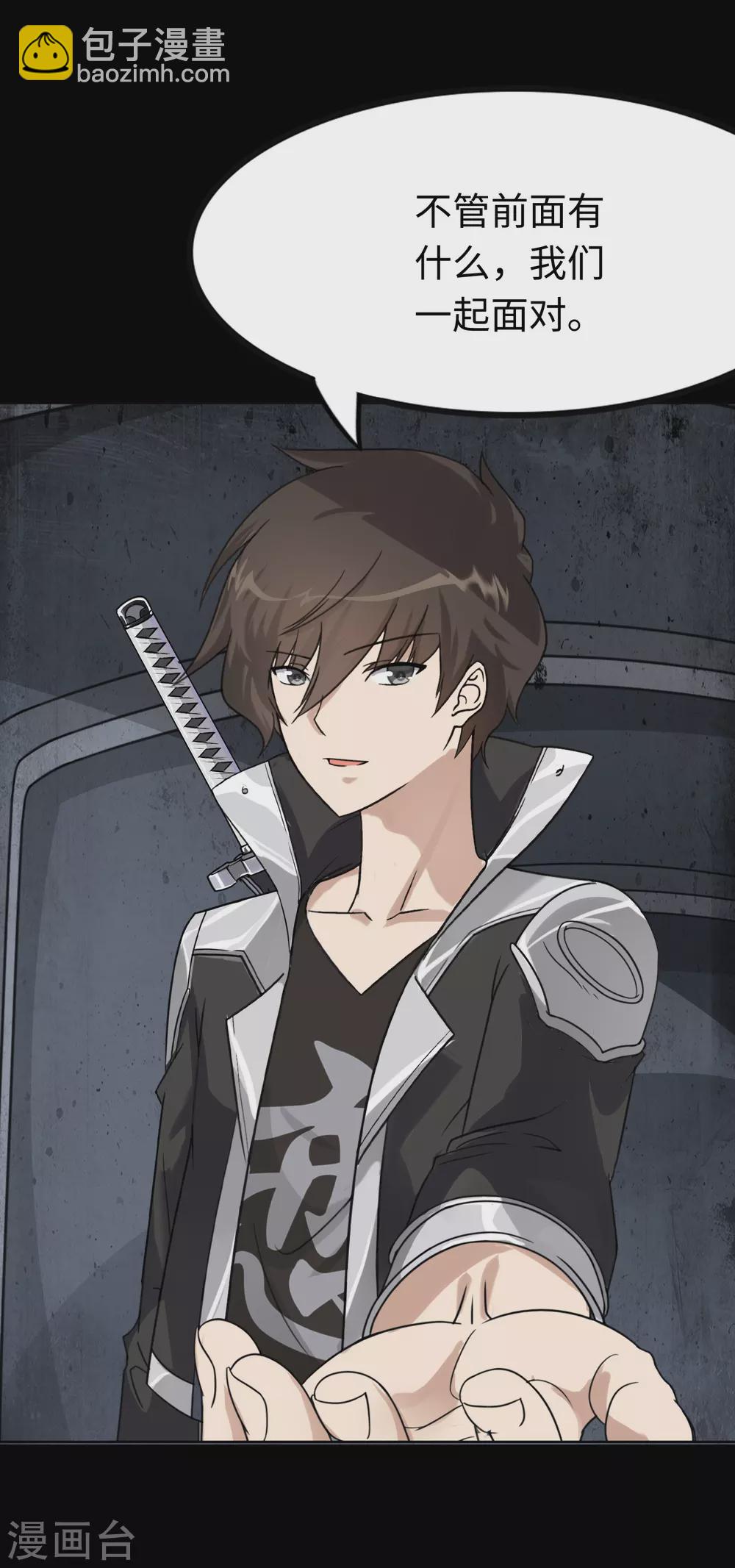 我的守護女友 - 第201話(1/2) - 2