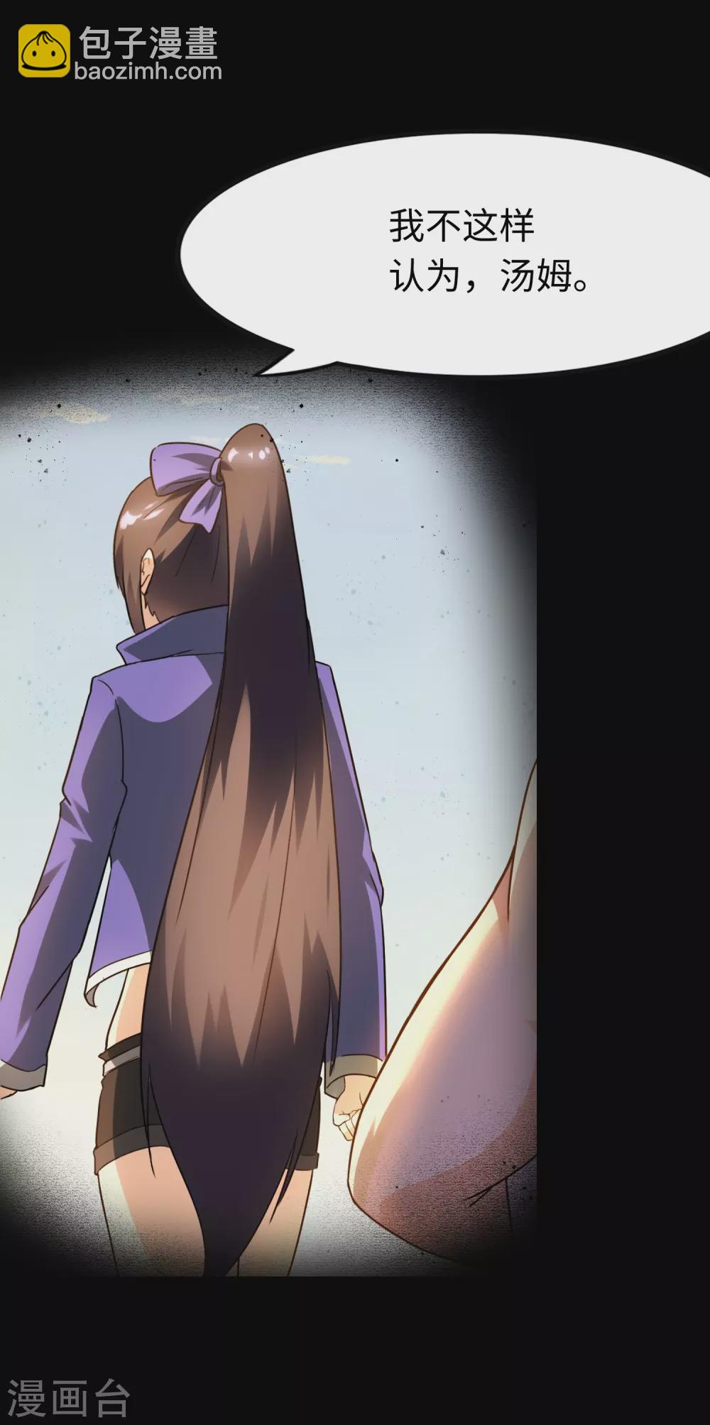 我的守護女友 - 第201話(2/2) - 4