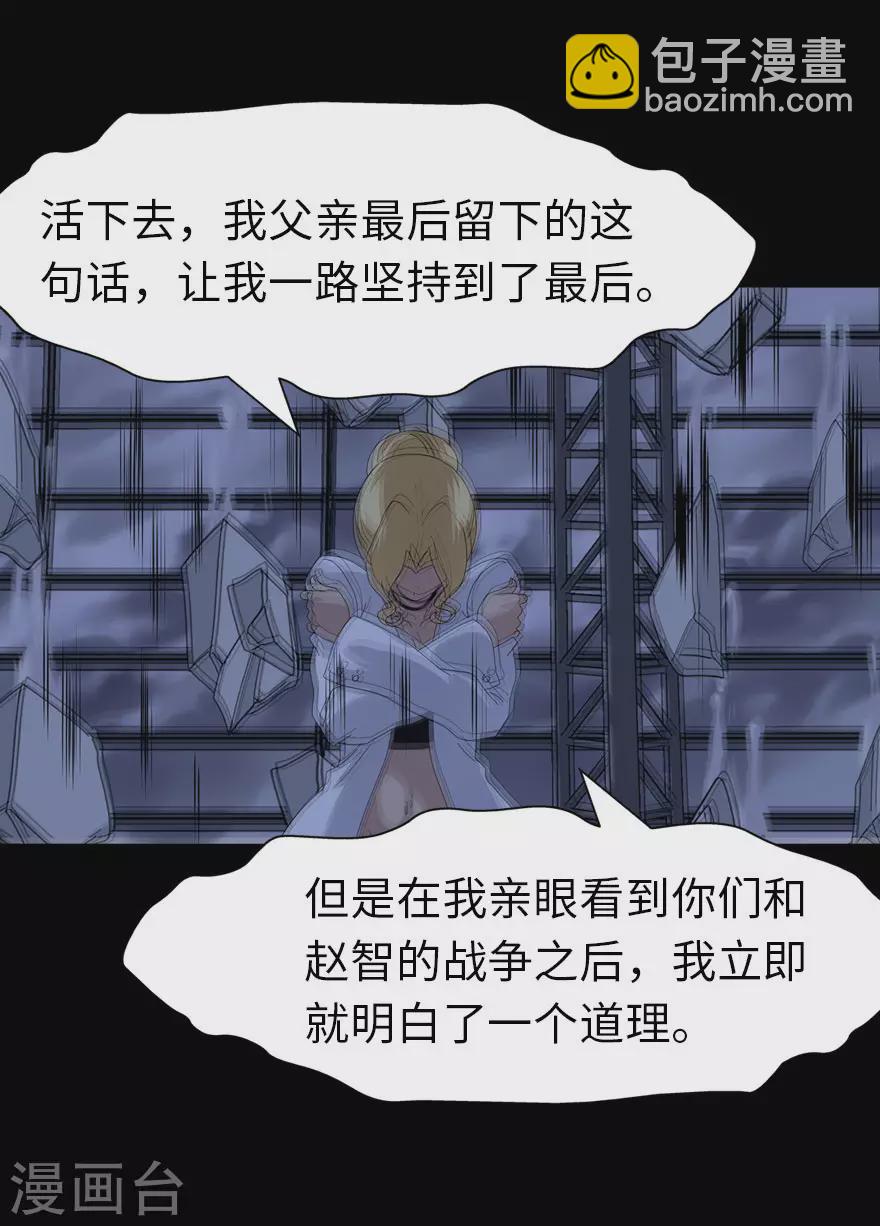 我的守護女友 - 第203話 - 5