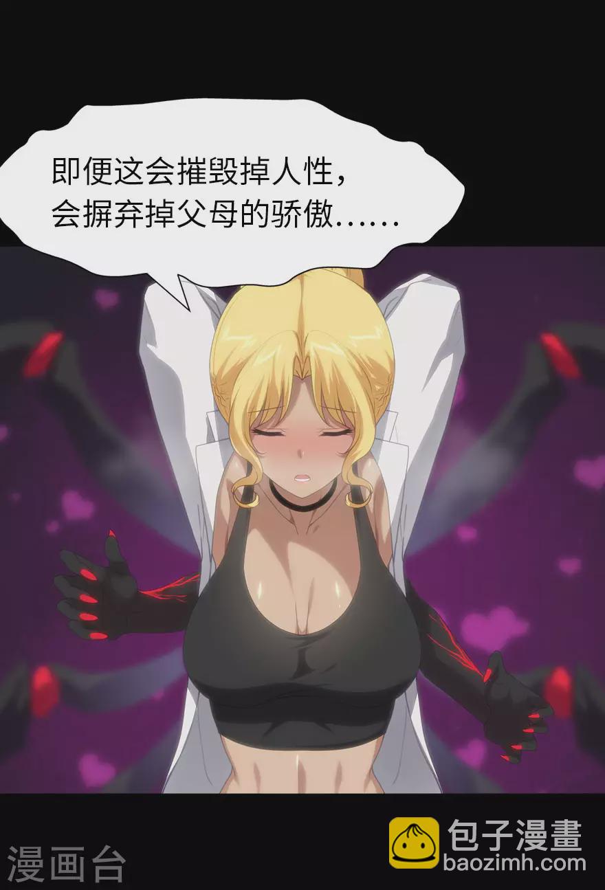 我的守護女友 - 第203話 - 2