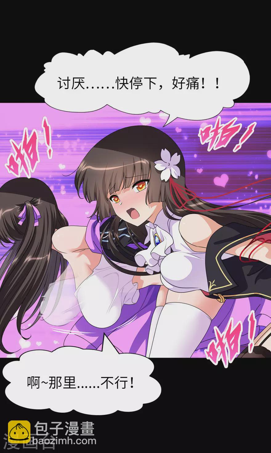 我的守護女友 - 第203話 - 3