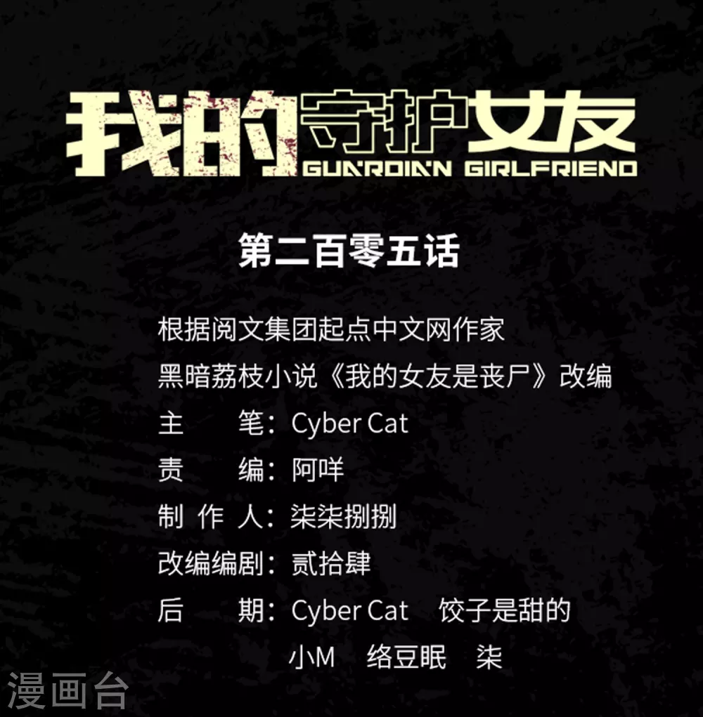 我的守護女友 - 第205話 - 1