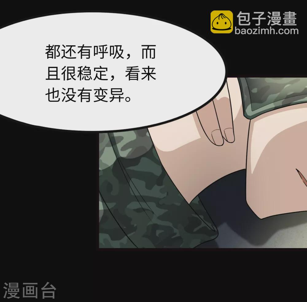 我的守護女友 - 第205話 - 5