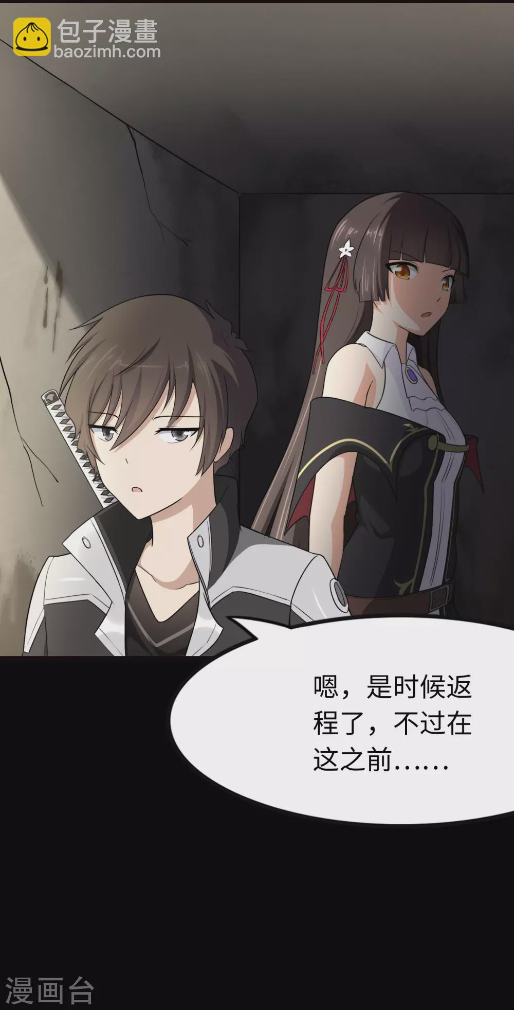 我的守護女友 - 第205話 - 2