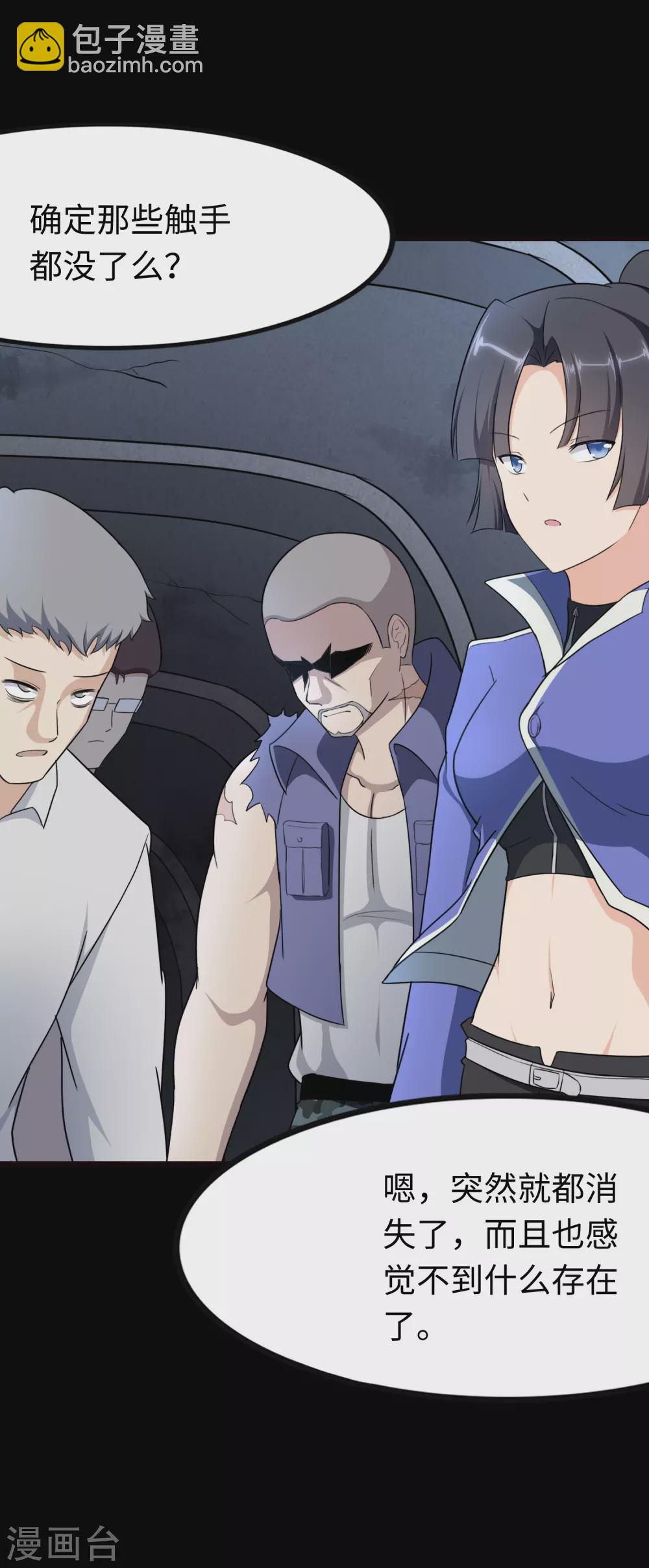 我的守護女友 - 第205話 - 4