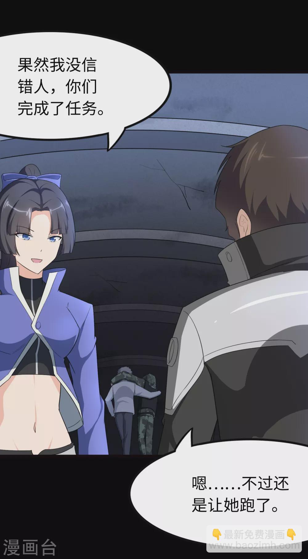 我的守護女友 - 第205話 - 1