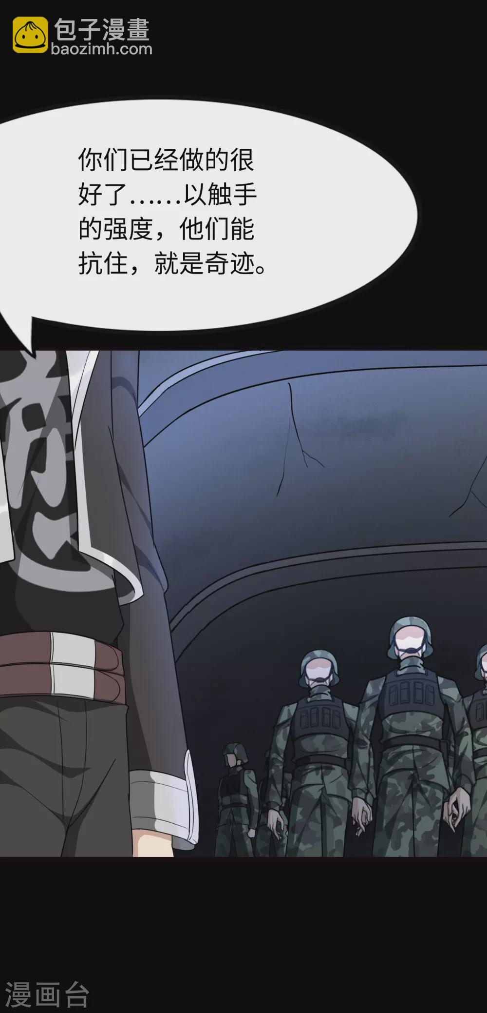 我的守護女友 - 第205話 - 4