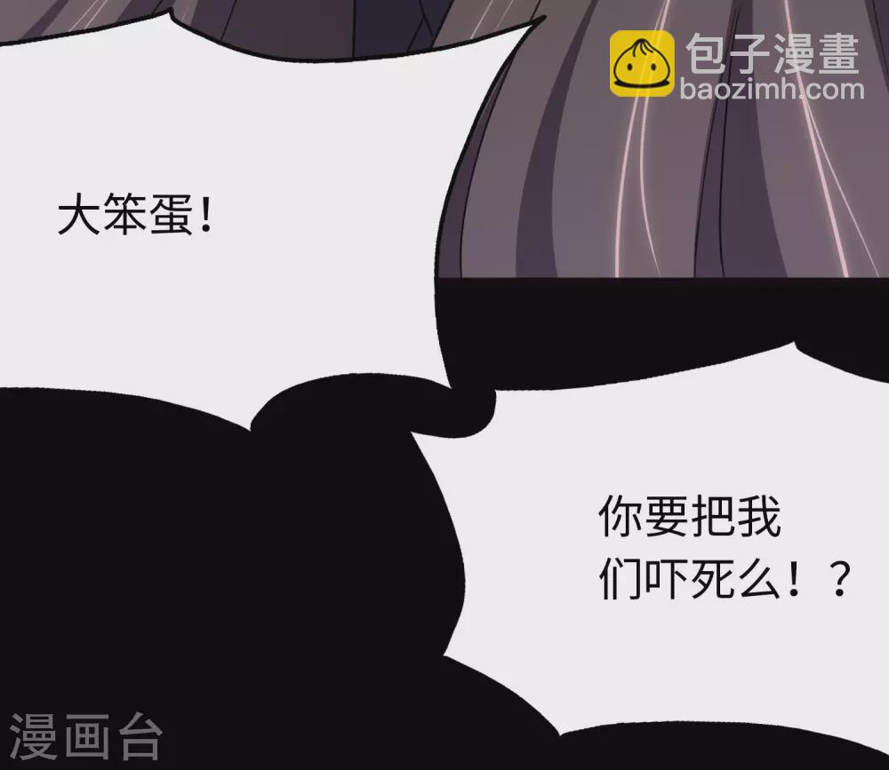 我的守護女友 - 第205話 - 6