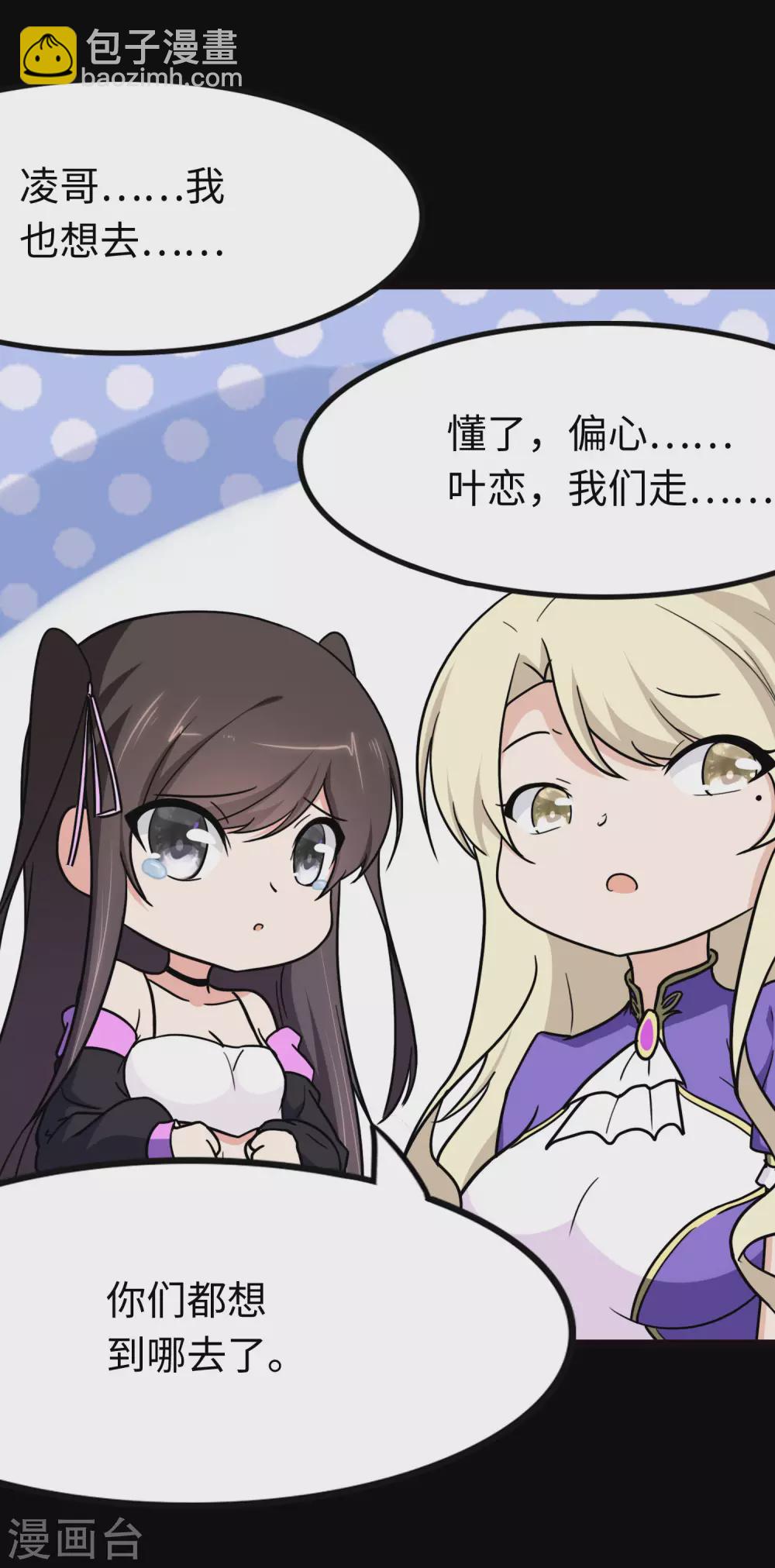 我的守護女友 - 第207話(1/2) - 2