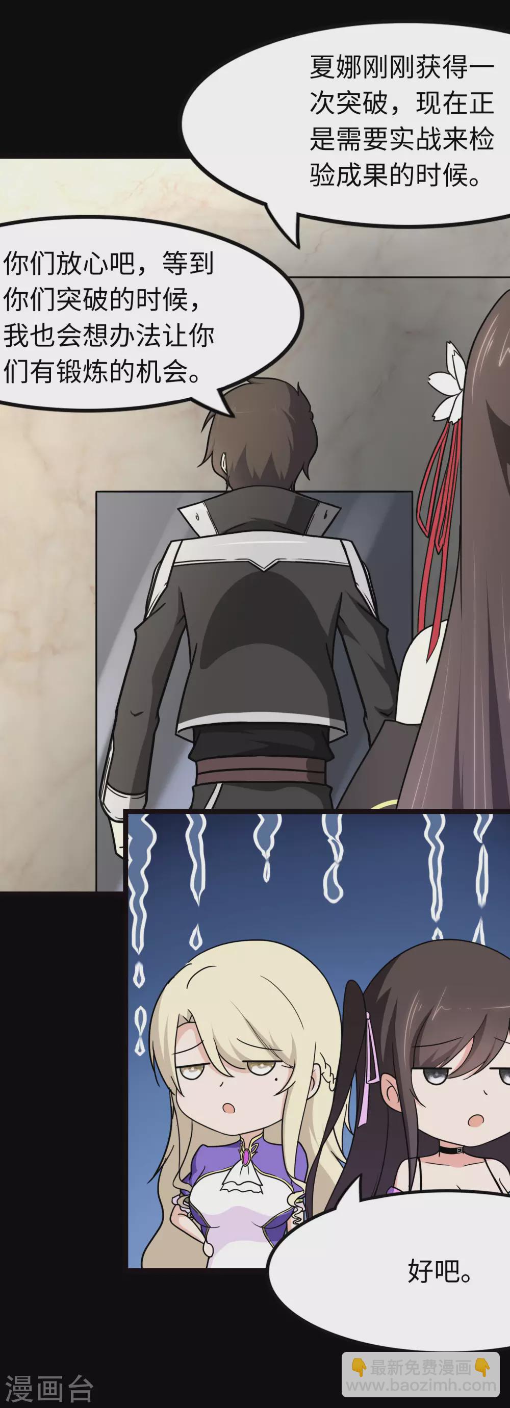 我的守護女友 - 第207話(1/2) - 3