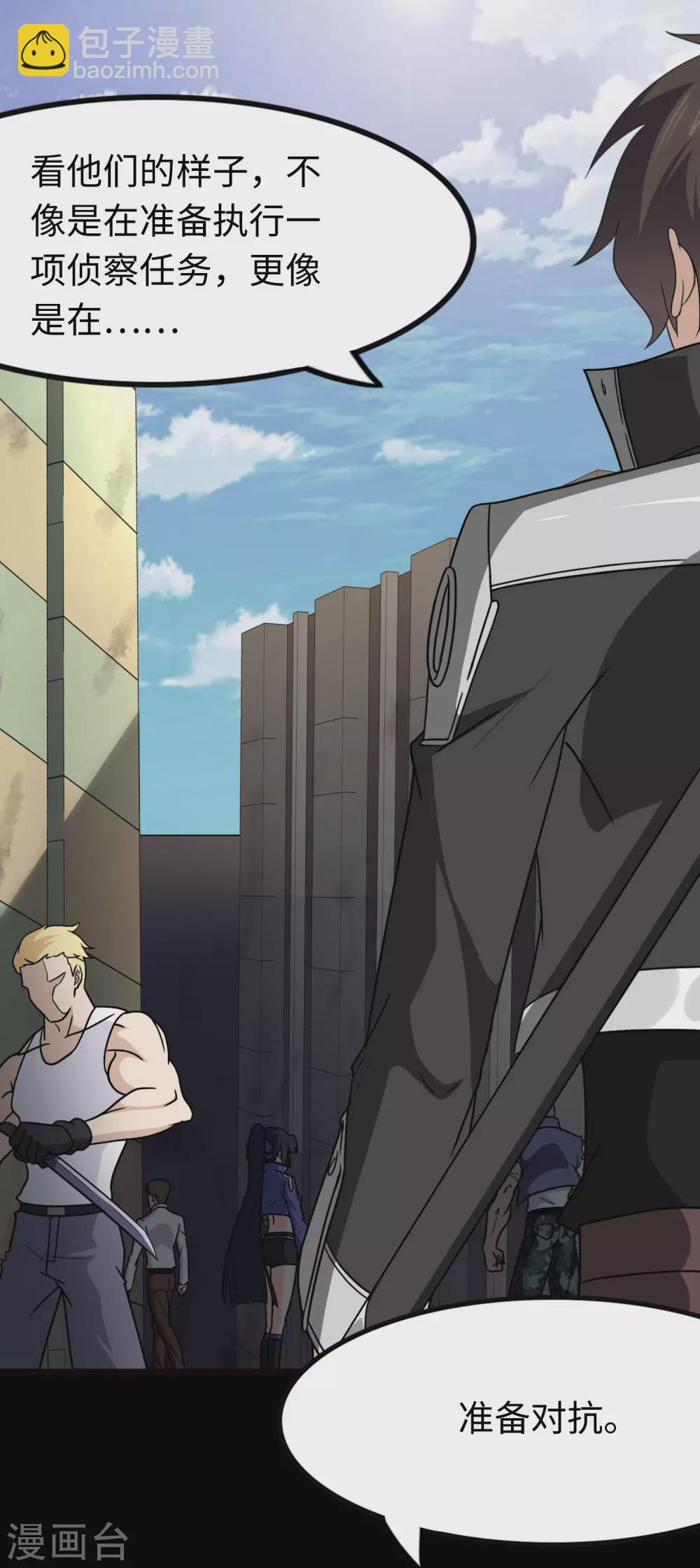 我的守護女友 - 第207話(1/2) - 6