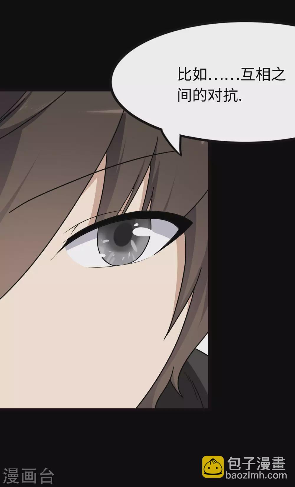 我的守護女友 - 第207話(1/2) - 1