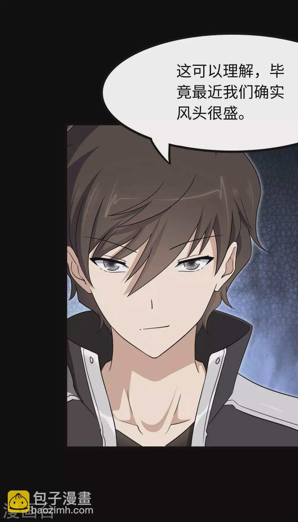 我的守護女友 - 第207話(1/2) - 5