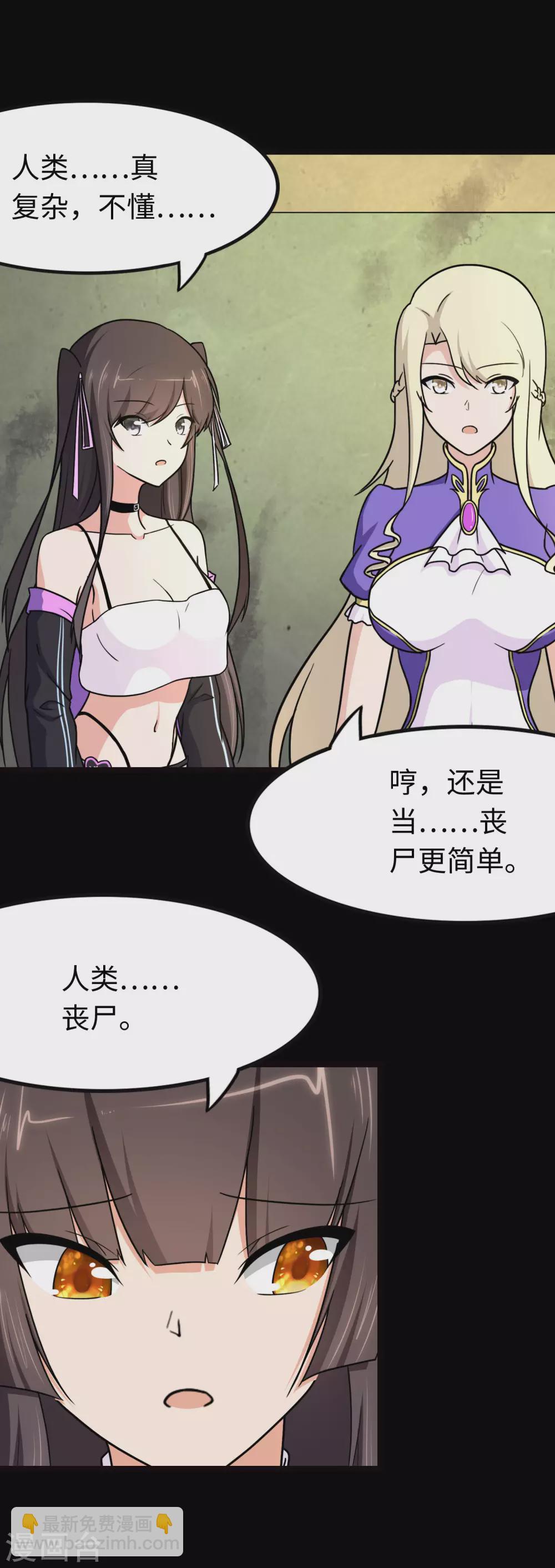 我的守護女友 - 第207話(1/2) - 8