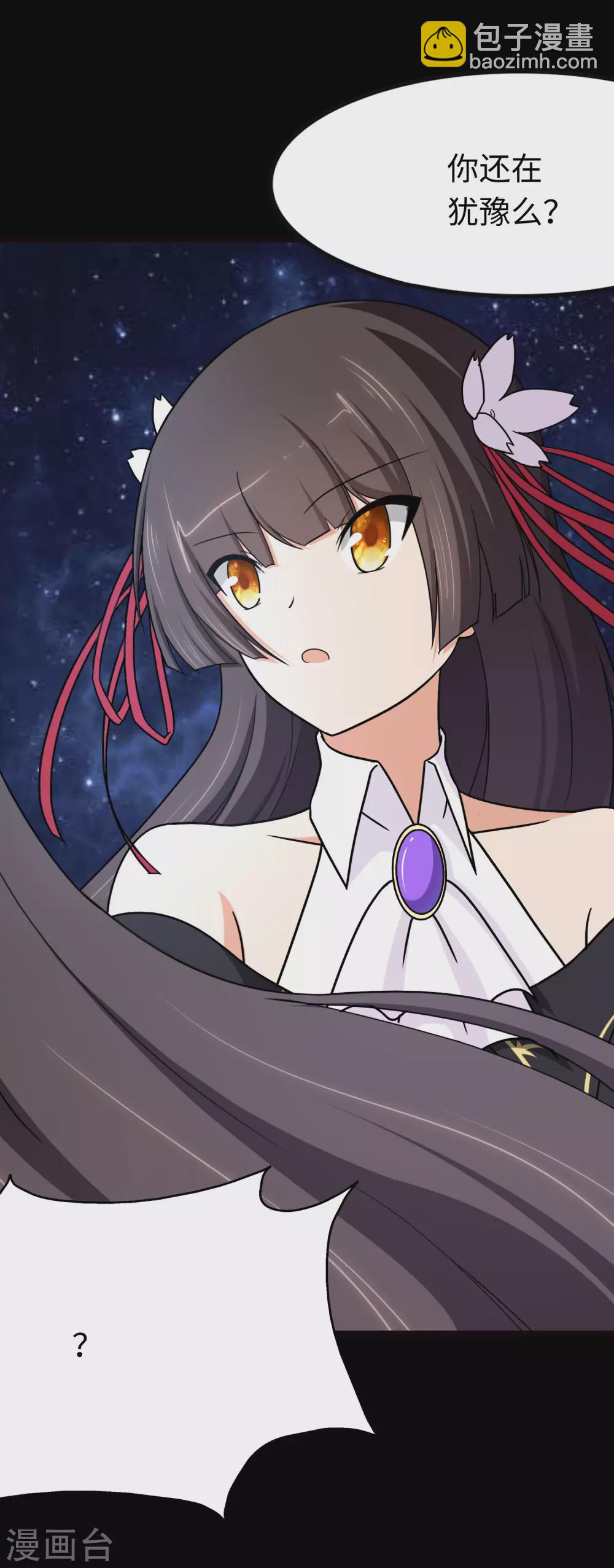 我的守護女友 - 第207話(1/2) - 1