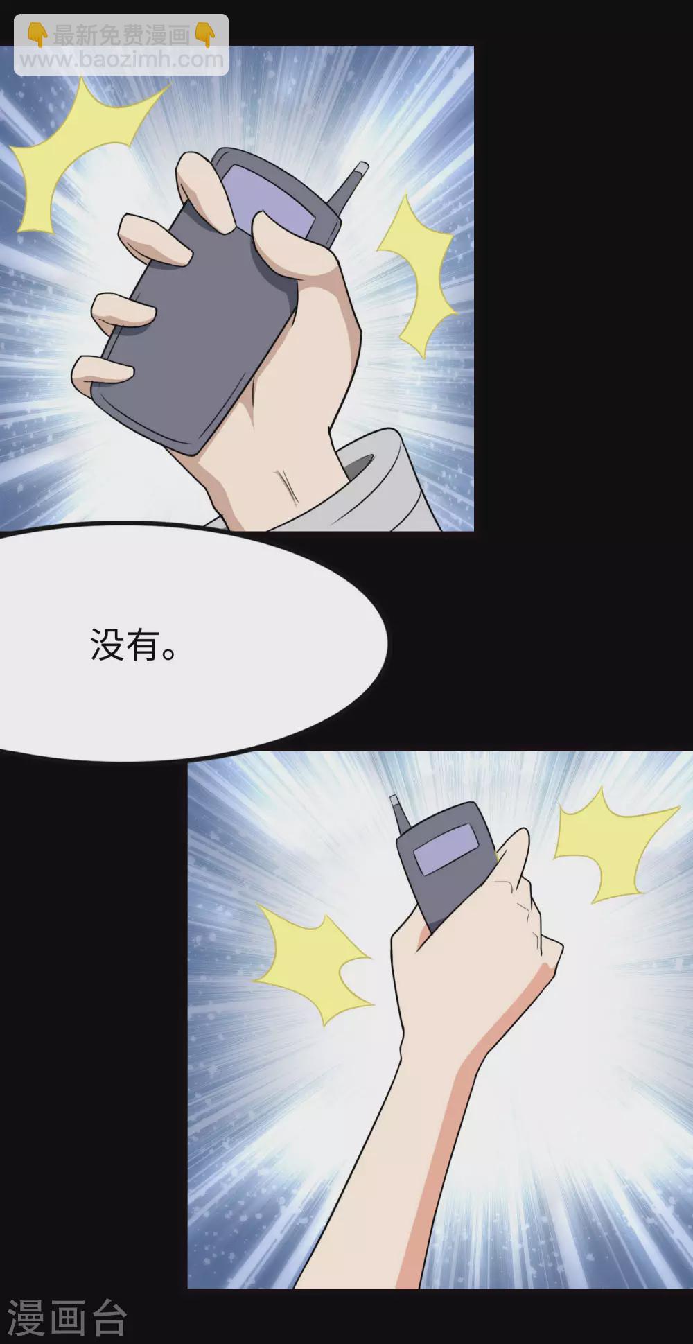 我的守護女友 - 第207話(1/2) - 3