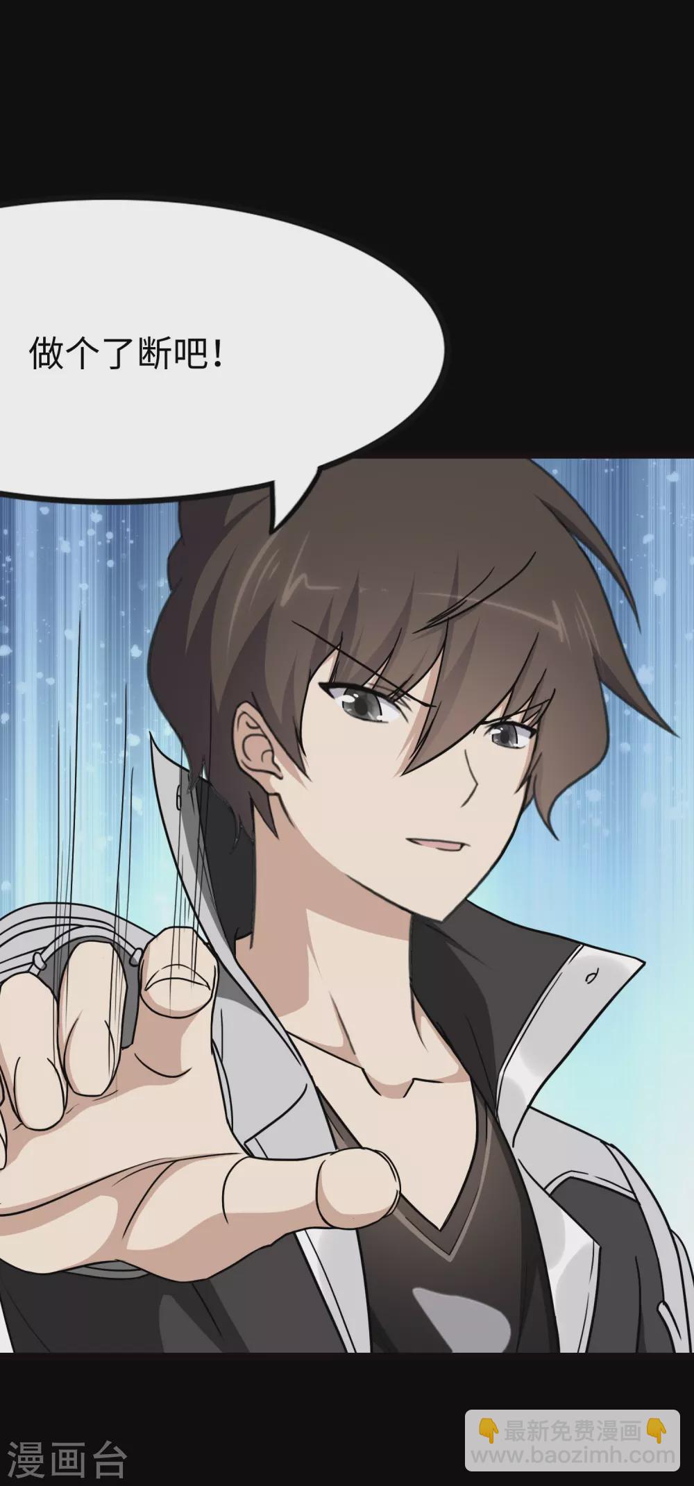 我的守護女友 - 第209話 - 4