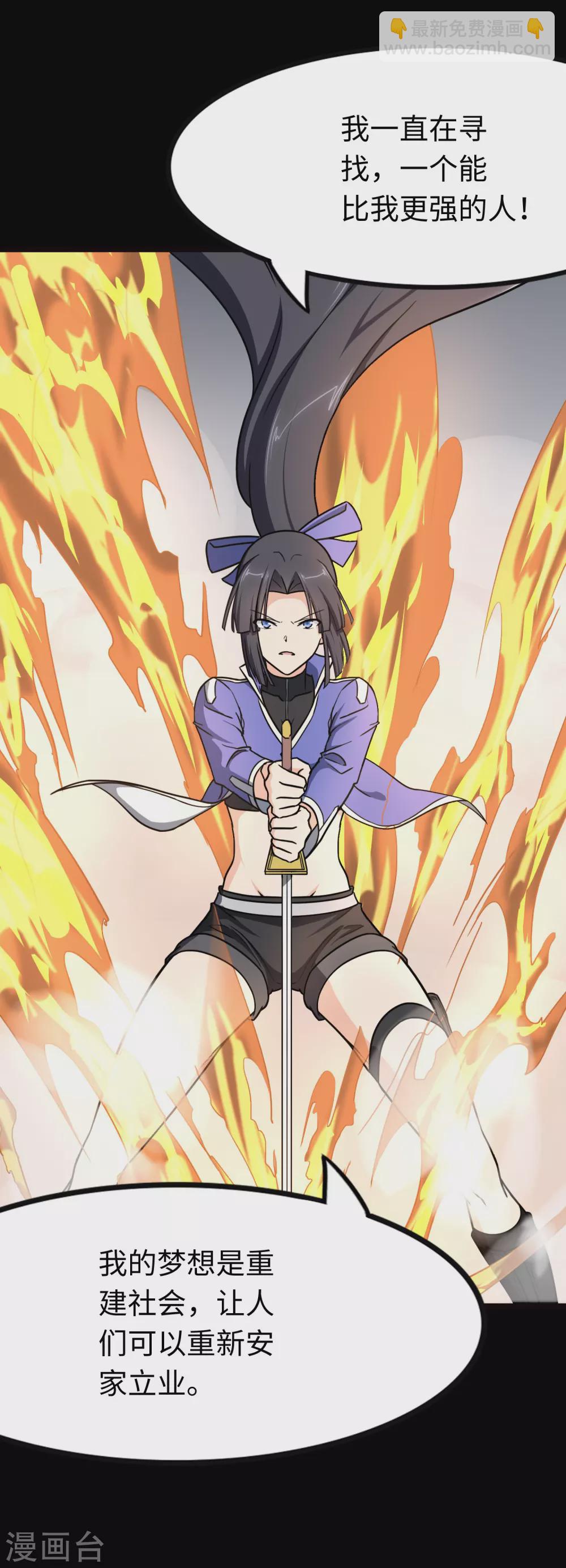 我的守護女友 - 第209話 - 3