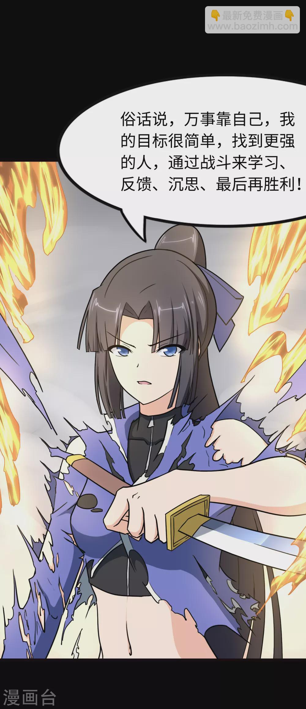 我的守護女友 - 第209話 - 1