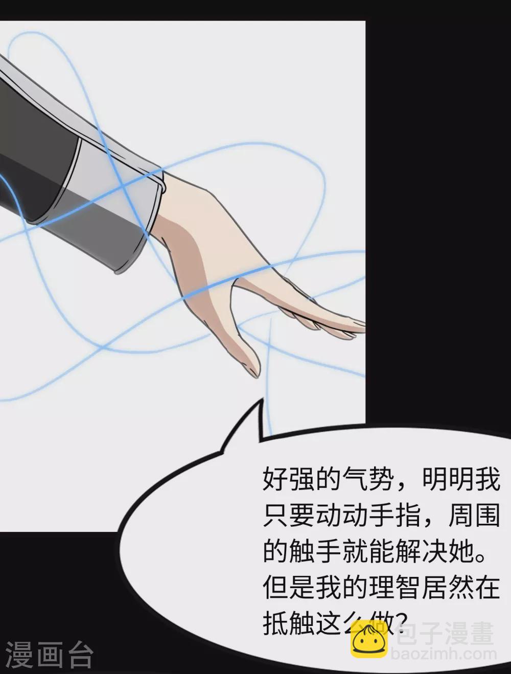 我的守護女友 - 第209話 - 4