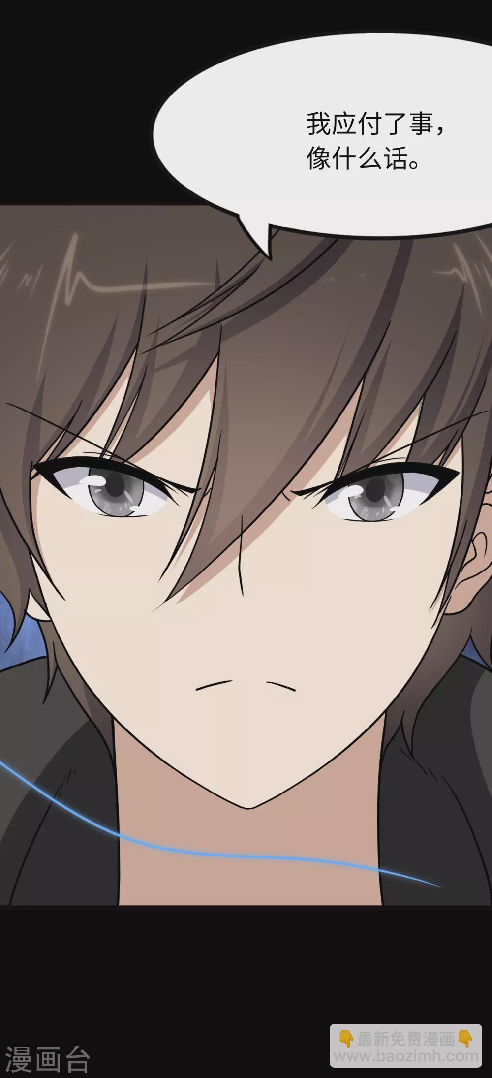 我的守護女友 - 第209話 - 7