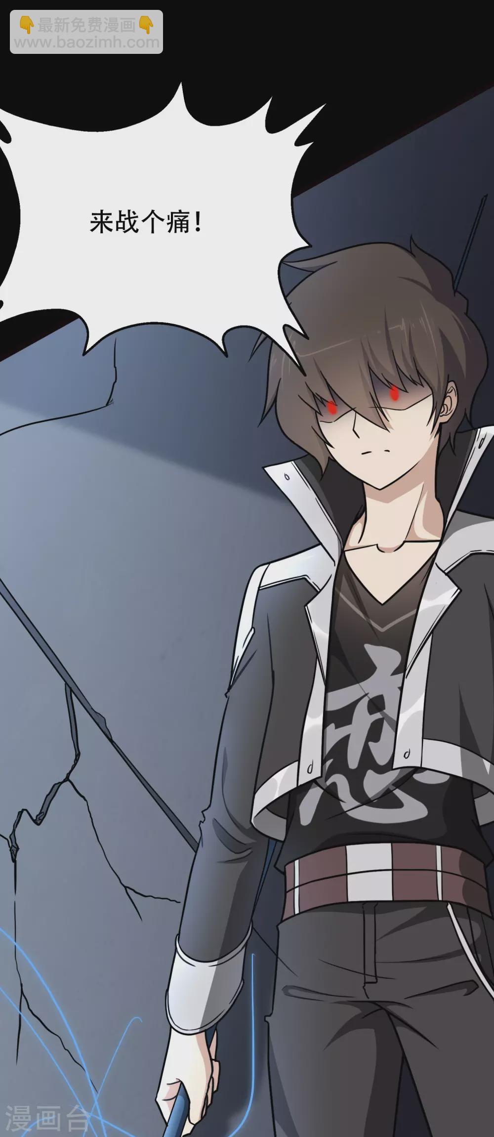 我的守護女友 - 第209話 - 2