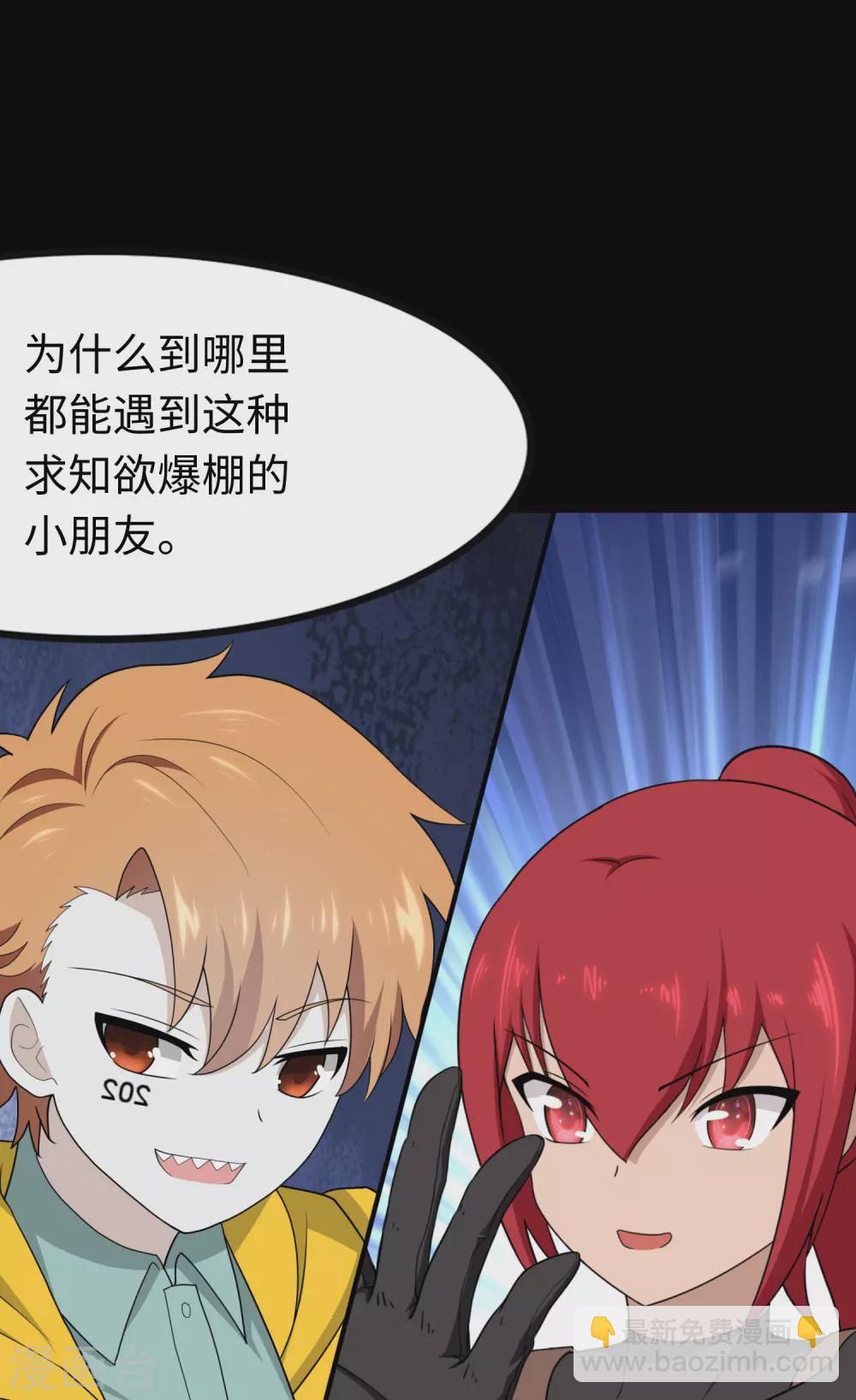 我的守護女友 - 第209話 - 4