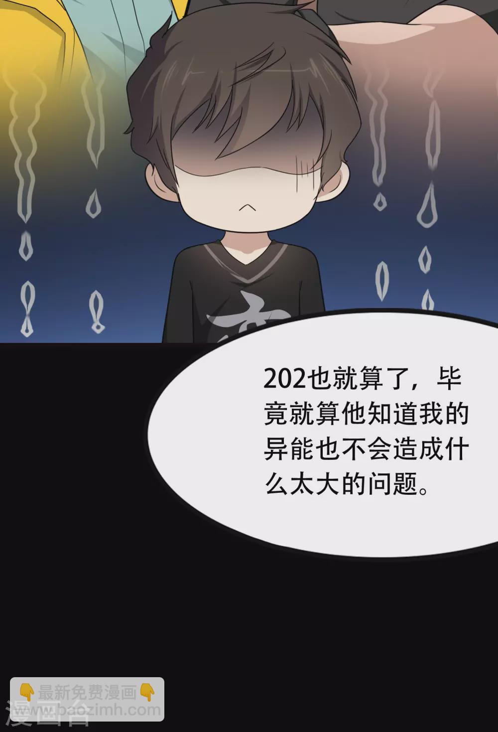 我的守護女友 - 第209話 - 5