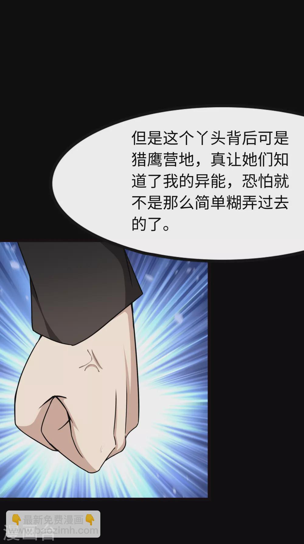 我的守護女友 - 第209話 - 6