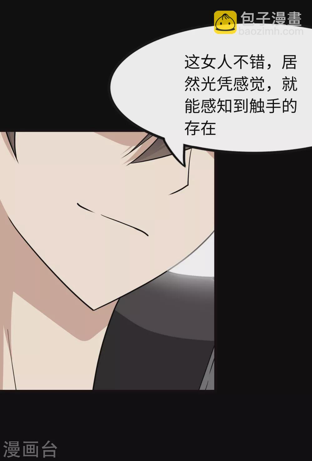 我的守護女友 - 第209話 - 2